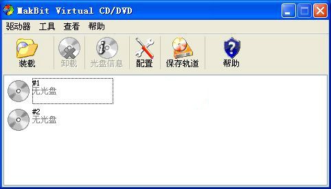 MakBit Virtual CD/DVD虛擬光驅光盤管理工具 V1.9.5中文版