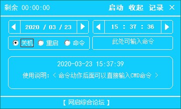 網(wǎng)啟自動(dòng)關(guān)機(jī)軟件下載|電腦定時(shí)關(guān)機(jī)軟件 V1.0.7綠色版