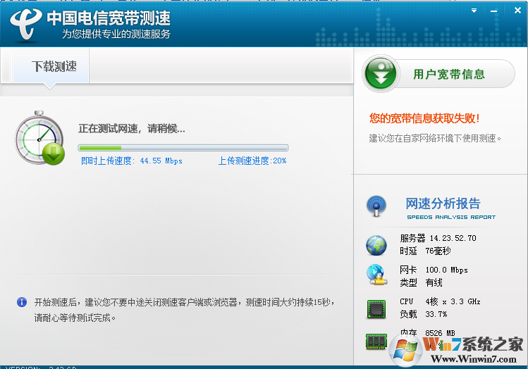中國電信寬帶測速軟件下載