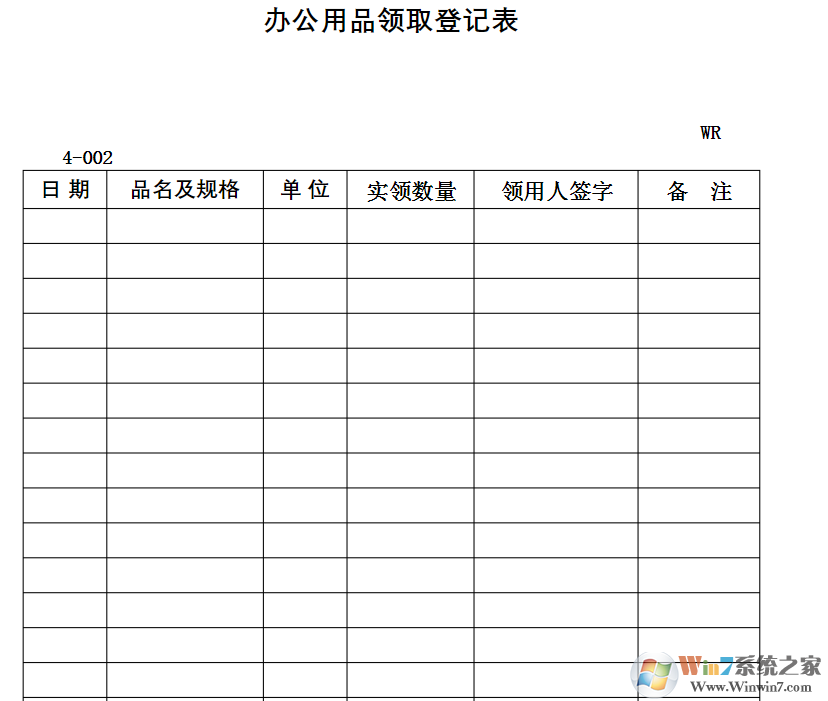 辦公用品領(lǐng)用登記表模板|辦公用品物品領(lǐng)用登記表(Word+Excel免積分)