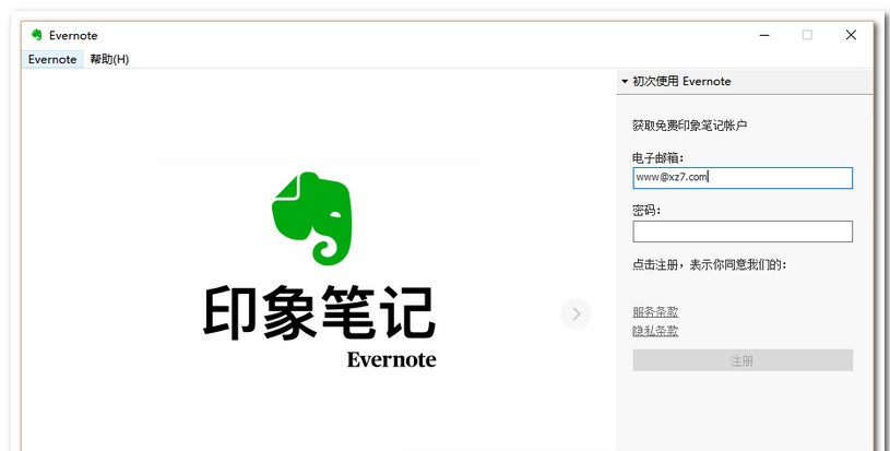 印象云筆記下載|Evernote印象筆記電腦版 6.22.14.3461官方版