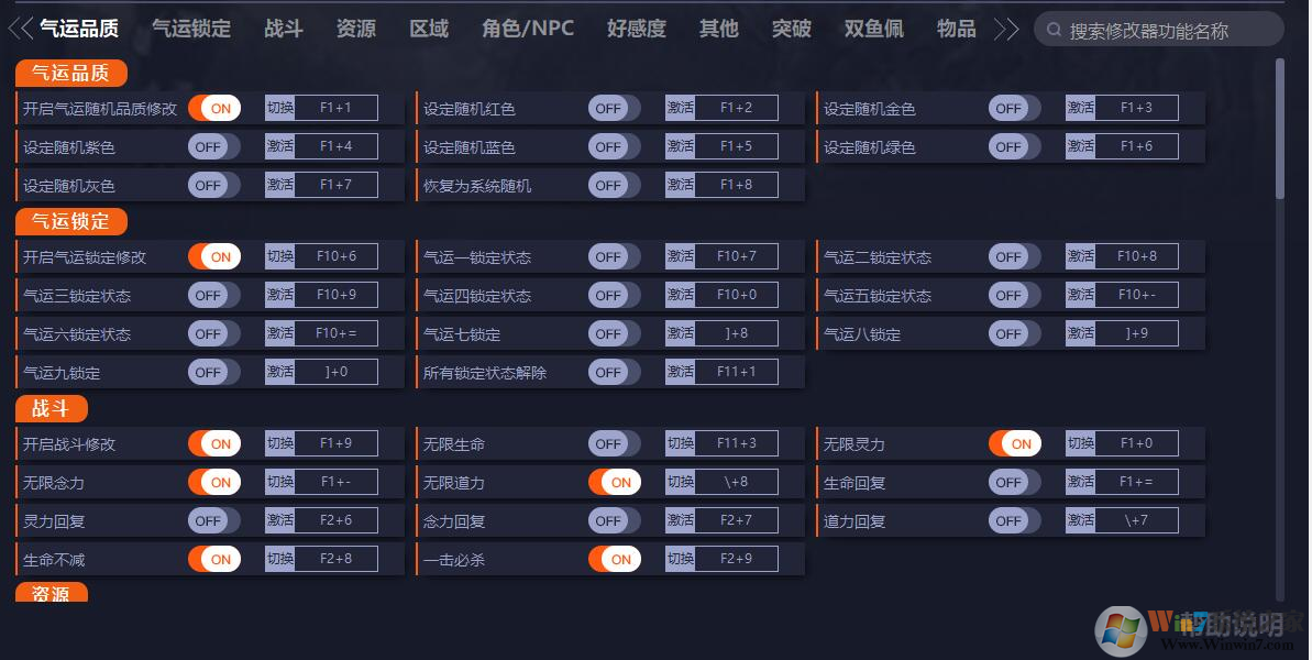 鬼谷八荒171項(xiàng)修改器下載