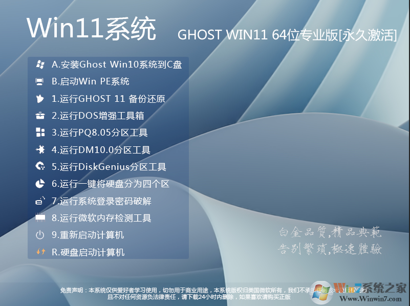 Win11旗艦版下載