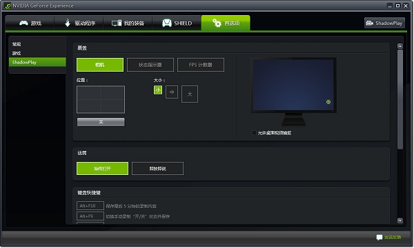 shadowpla下載_GeForce ShadowPlay(NVIDIA錄屏工具)綠色版