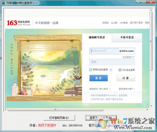 網(wǎng)易163郵箱批量登錄軟件下載|網(wǎng)易郵箱批量登錄器 V7.10綠色版