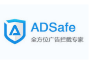 ADSafe凈網(wǎng)大師下載|ADSafe廣告管家 V5.4.408官方版