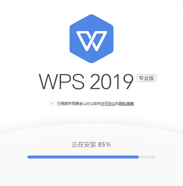 WPS Office 2019下載|WPS 2019 V11.8.2.8576專業(yè)增強(qiáng)版