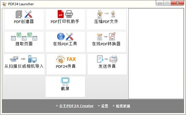 PDF24 Creator下載|多功能PDF工具 V10.0.12中文版