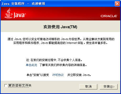 JAVA運(yùn)行環(huán)境(Java Runtime Environment) V6.0安裝版