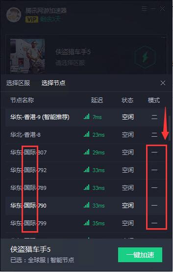 騰訊網(wǎng)游加速器官方截圖 騰訊網(wǎng)游加速器官方下載