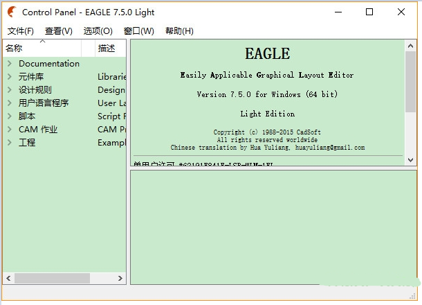 CadSoft Eagle(PCB電路板設(shè)計(jì)軟件) V7.6破解版