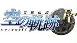 空之軌跡FC存檔下載|空之軌跡FC游戲完美存檔