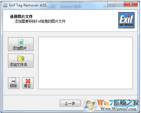 刪除EXIF信息工具|EXIF信息批量刪除工具Exif Tag Remover v5.0漢化版