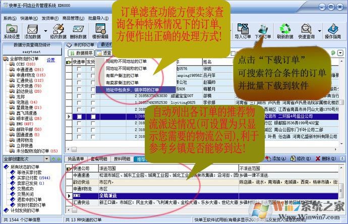 快單王打單發(fā)貨管理系統(tǒng)下載