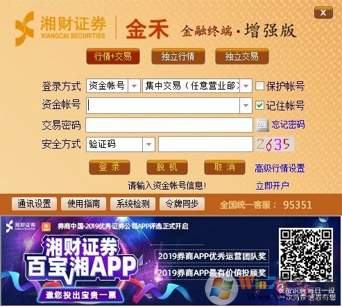 湘財證券金禾版下載-湘財證券金禾增強(qiáng)版 v10.53官方免費版