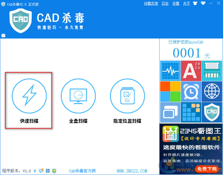 CAD殺毒軟件下載|CAD軟件殺毒工具 V3.0正式版