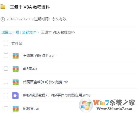 王佩豐vba教程下載_王佩豐Excel VBA視頻教程完整版(免費下載)