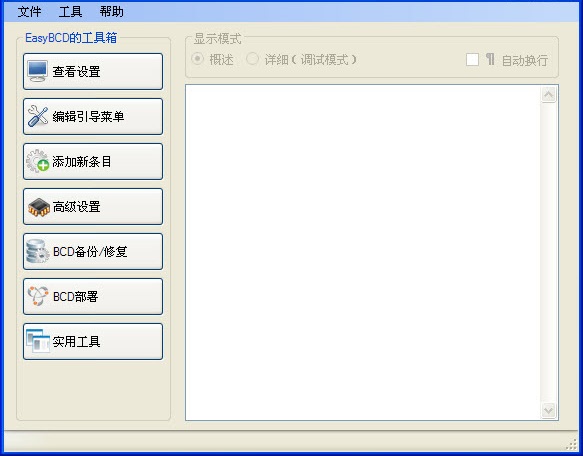 EasyBCD(系統(tǒng)引導(dǎo)工具) V2.4.0.237綠色版