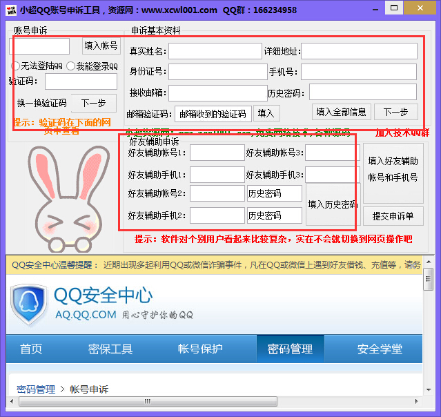 小超QQ賬號申訴工具下載|QQ賬號申訴軟件 V1.1綠色版