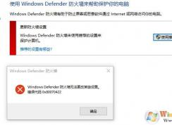 Win10系統(tǒng)無法啟動Windows Defender防火墻的解決方法