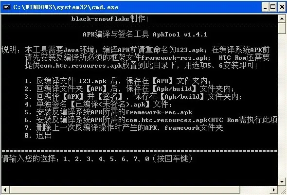 Apktool中文版下載|APK反編譯工具(Apktool) V3.0免費(fèi)版