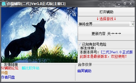 神將世界游戲修改器 V1.9正式版