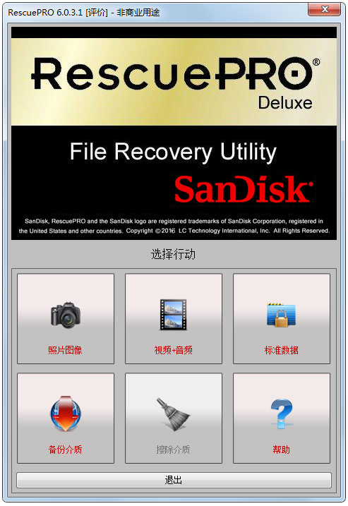 數(shù)據(jù)恢復(fù)軟件RescuePRO v6.0.31中文破解版