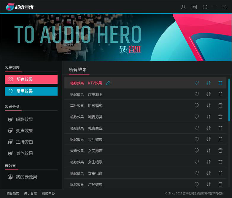 超級音雄(K歌音效調(diào)音軟件) v1.8官方版