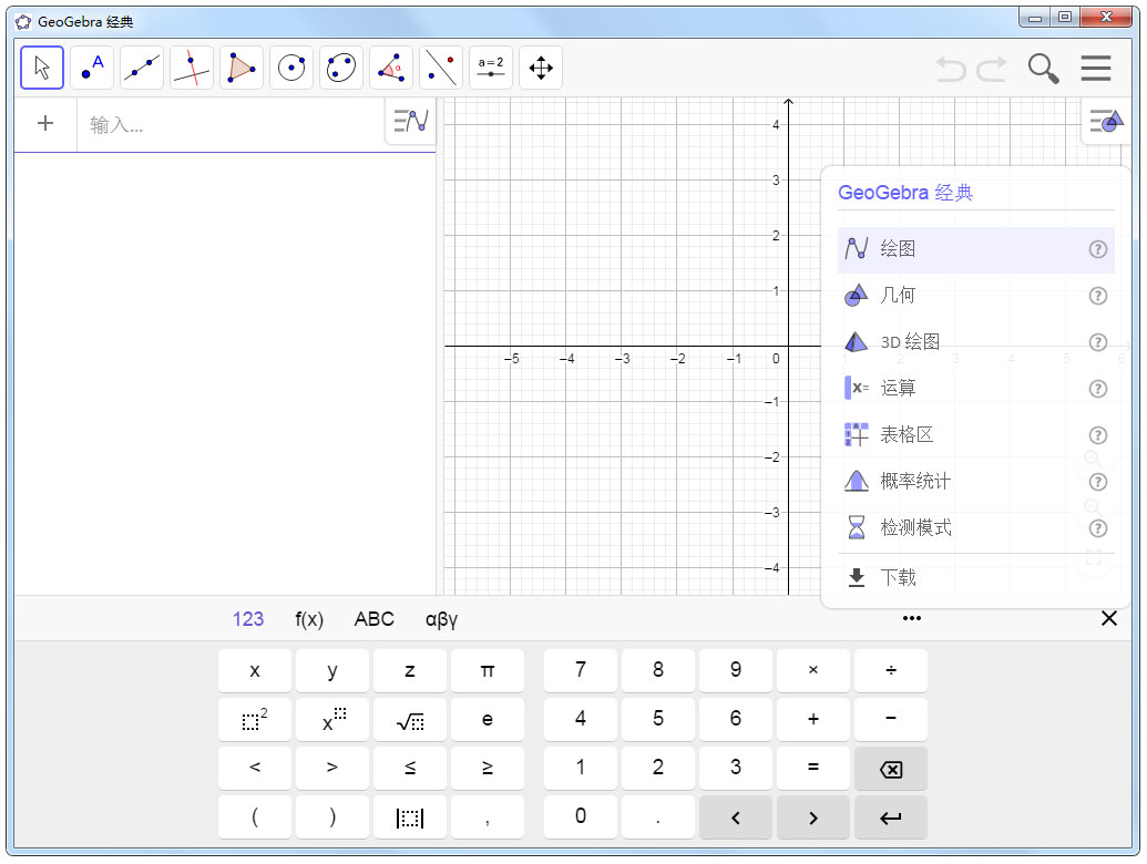 GeoGebra動態(tài)數(shù)學軟件 6.0.651免費版