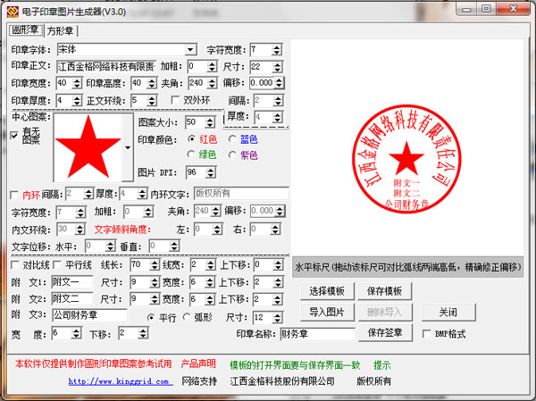 電子印章生成器 v3.0綠色版