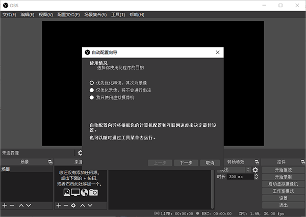 OBS Studio視頻錄制軟件 v28.6開(kāi)源版