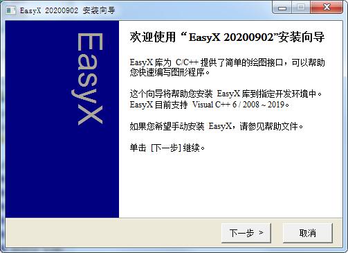 EasyX(C++圖形庫(kù)) V20220901