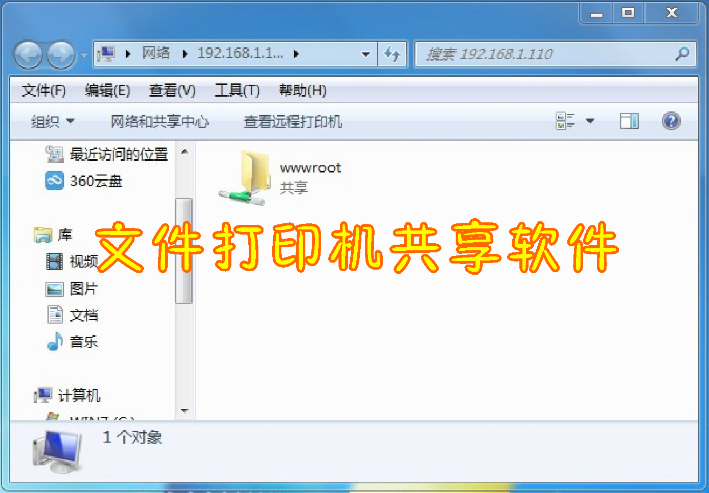 局域網打印機/文件一鍵共享工具_局域網共享設置軟件大全