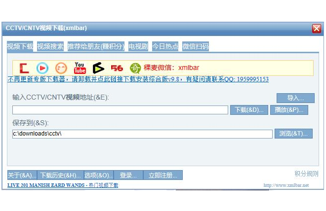 xmlbar新浪網(wǎng)視頻下載器 V8.5免費版