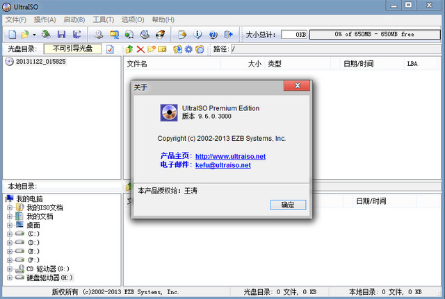 UltraISO軟碟通 V9.7.6.3829官方中文版