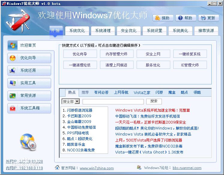 Windows7 Master V1.80官方綠色版