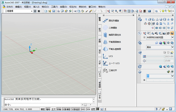 AutoCAD2007精簡破解版(cad繪圖)