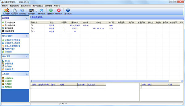 中控考勤管理系統(tǒng) v7.9綠色免費(fèi)版