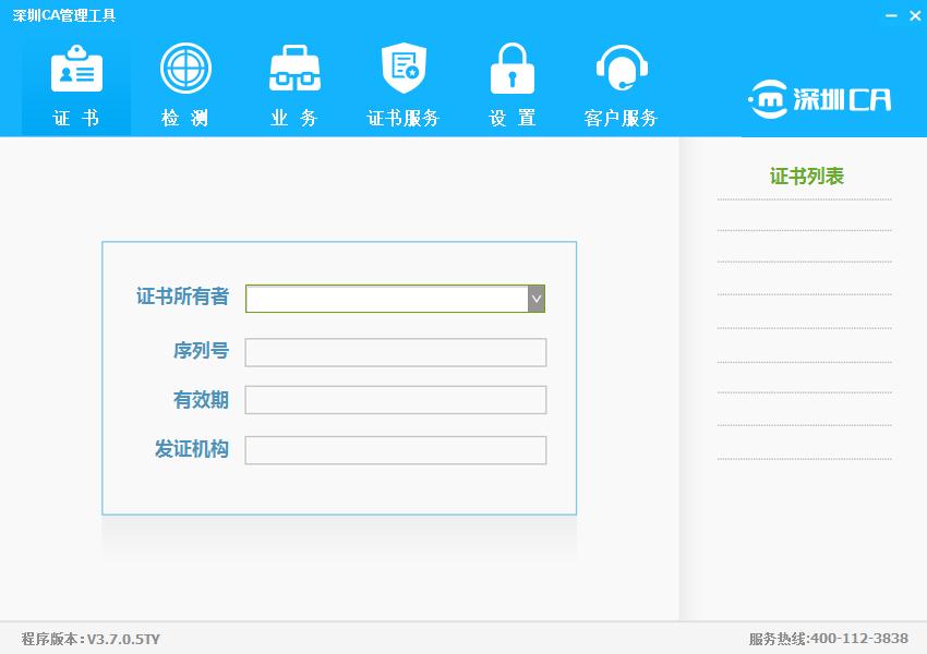深圳CA數(shù)字證書EKEY管理工具