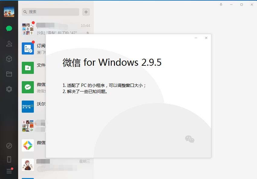 微信Win電腦版 v3.3.0正式版