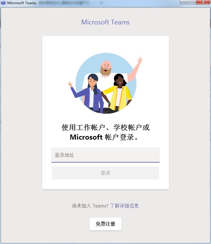 Microsoft Teams v1.4.00.19572中文版