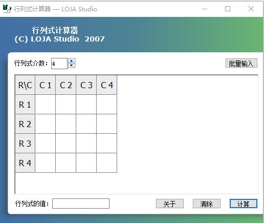 LOJA行列式計算器 V1.0 綠色版