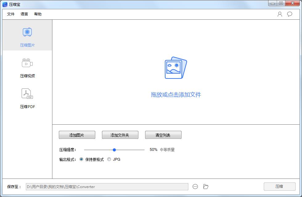 壓縮寶(視頻圖片PDF壓縮工具) V1.1.9.1免費版
