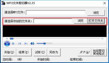 MP3剪切器 V2.6.0 綠色免費(fèi)版