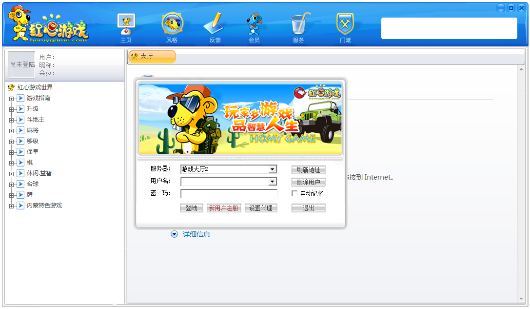 青島紅心游戲世界大廳 v3.5.2電腦版