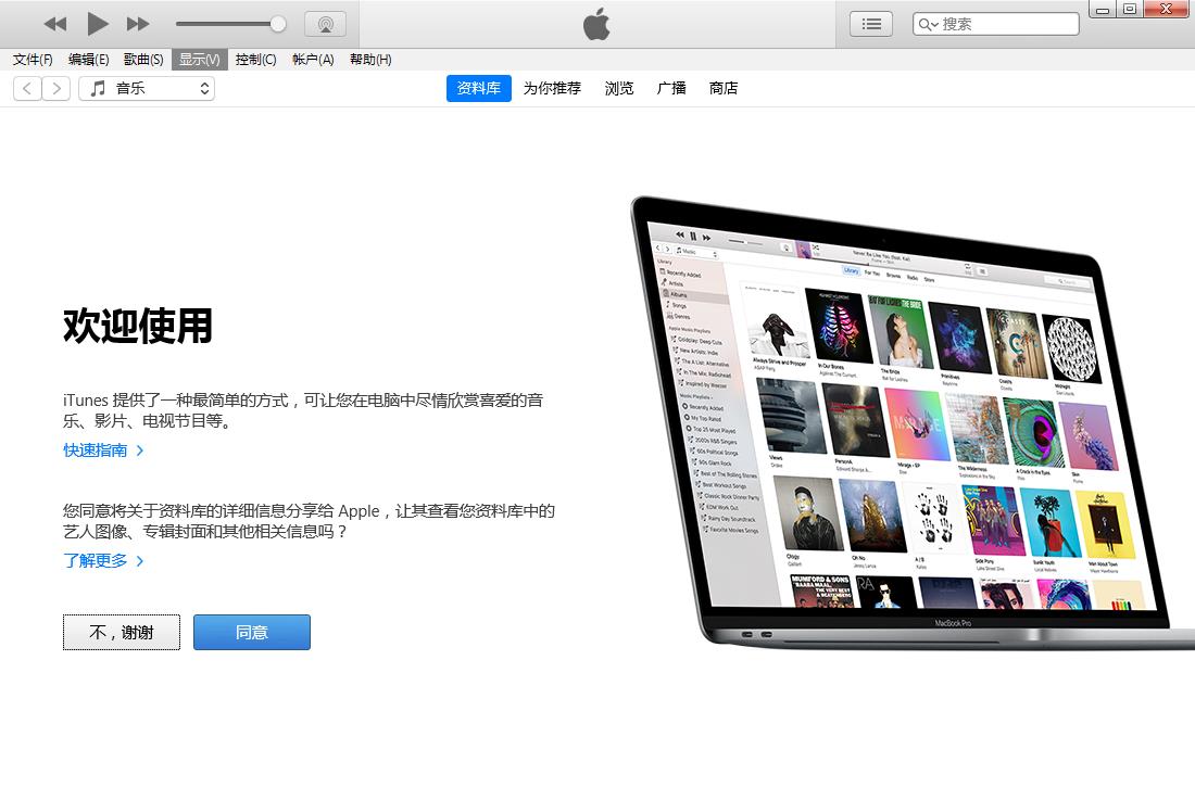 iTunes(蘋果手機驅(qū)動) v13.1官方最新版