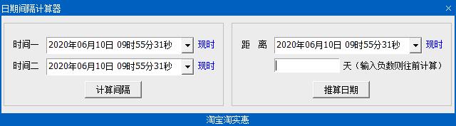 日期間隔計算器 v2.3綠色版