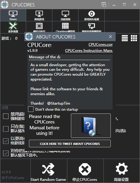 SteamCPU優(yōu)化神器 V1.9.9免費(fèi)版