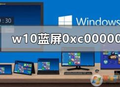 重裝win10藍屏0xc000001的解決方法