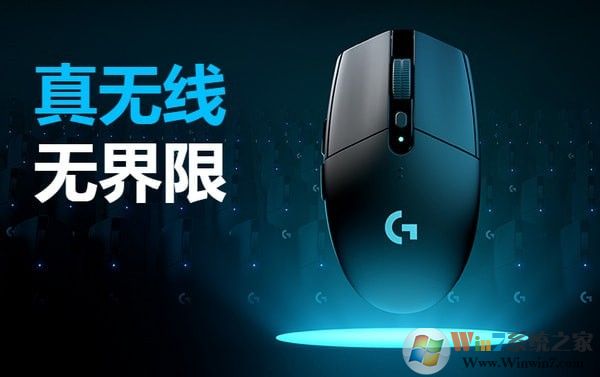 羅技G304鼠標(biāo)驅(qū)動